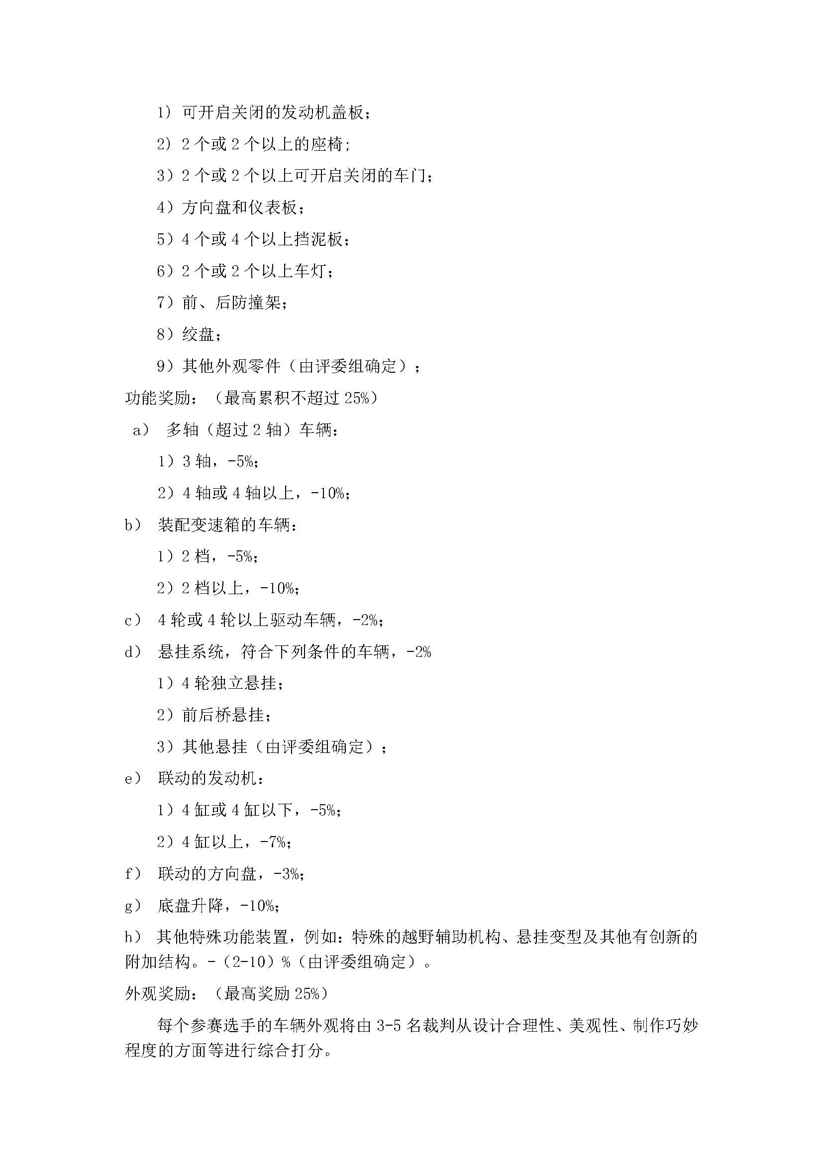 乐高越野车比赛规则_V8_页面_09