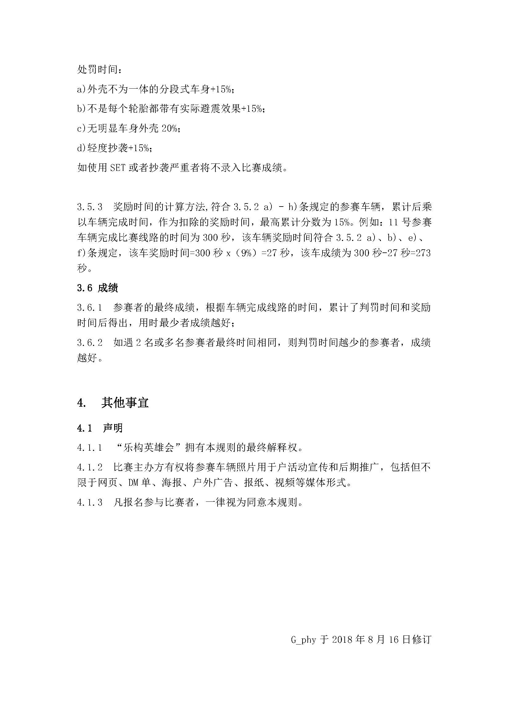 乐高越野车比赛规则_V8_页面_10